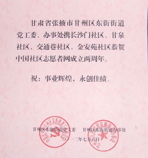 甘肃省张掖市甘州区东街道贺信-庆祝活动-中国