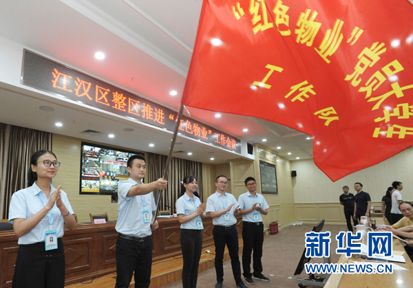 [物业]湖北武汉:红色物业凝聚基层治理合力